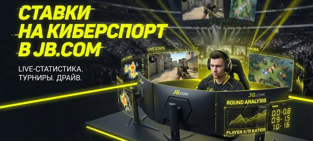 Ставки на киберспорт в JB.COM
